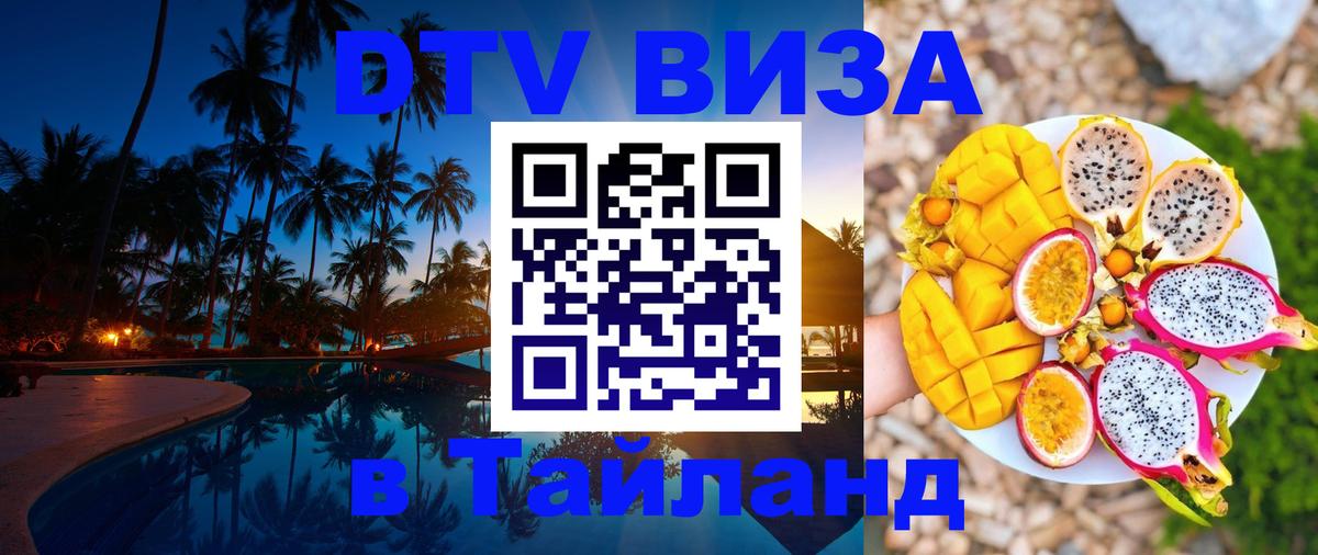 DTV Visa Thailand — прайс и условия, виза без дополнительных документов - Мехико 
