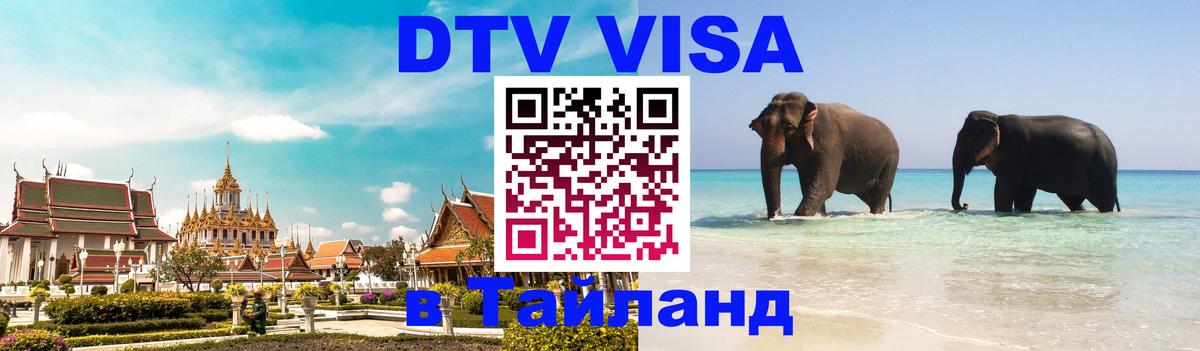 Visa в Таиланд Мехико 